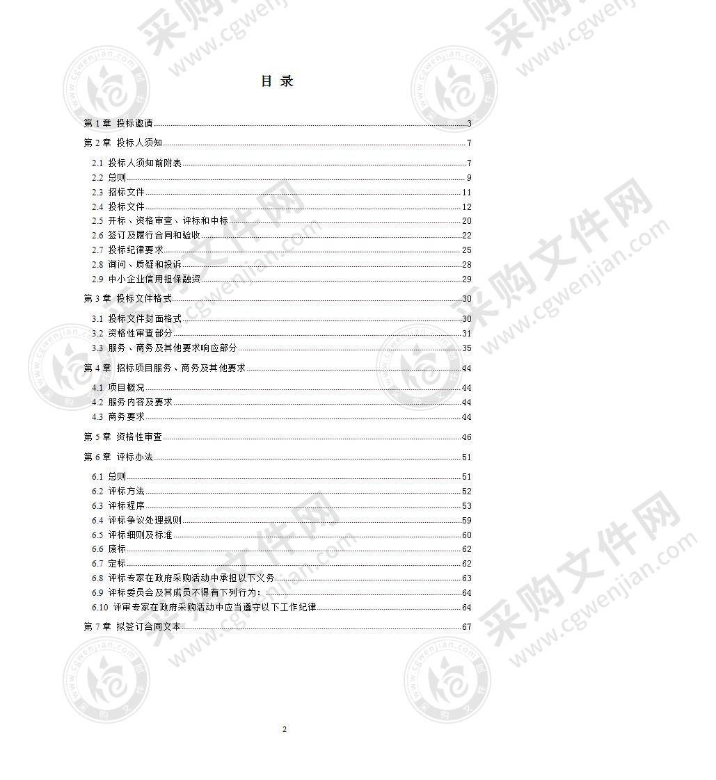 成都市金牛区党政机关2022-2024年会议定点场所服务采购项目