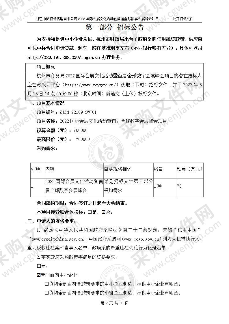 2022国际会展文化活动暨首届全球数字会展峰会项目