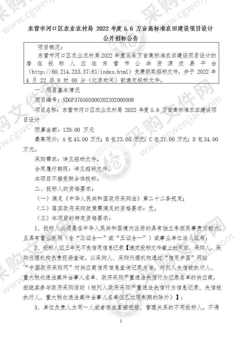 东营市河口区农业农村局2022年度5.6万亩高标准农田建设项目设计