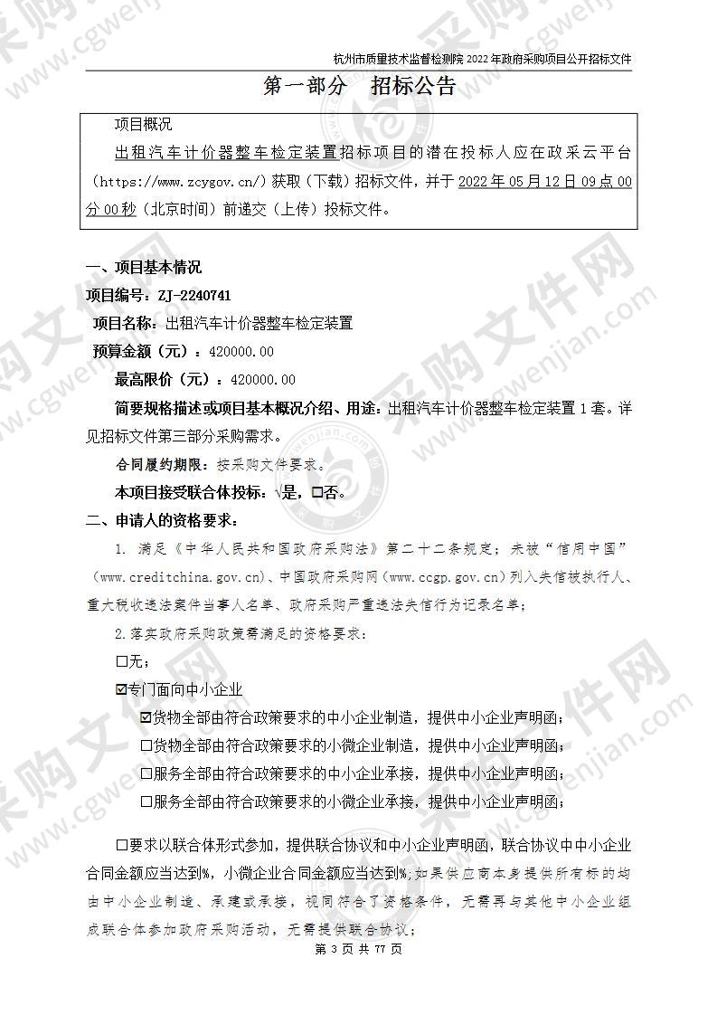 出租汽车计价器整车检定装置