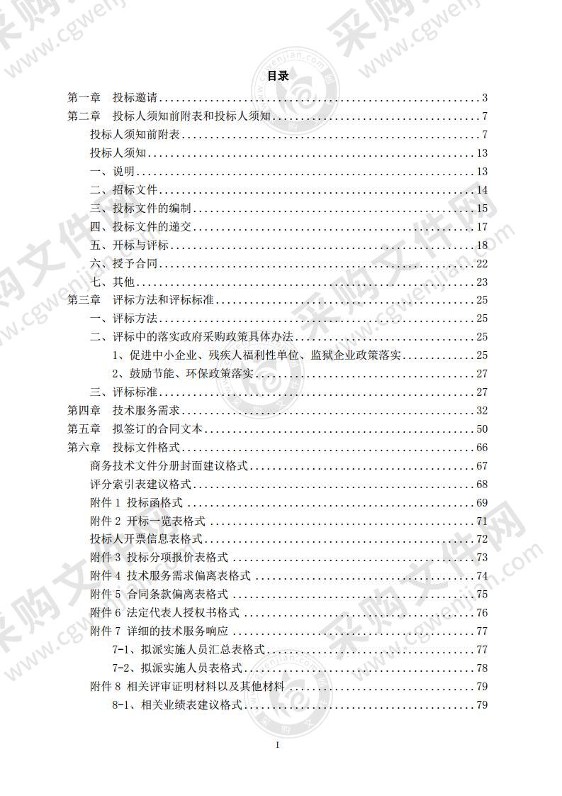 区域信号控制系统通信线路租用项目(南区)