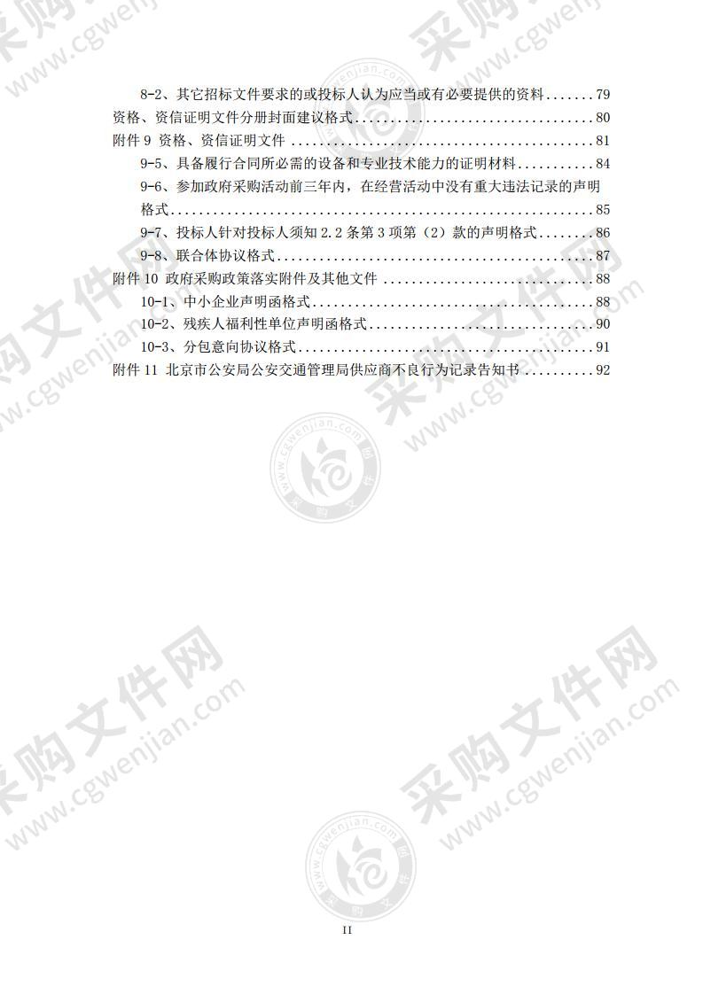 区域信号控制系统通信线路租用项目(南区)