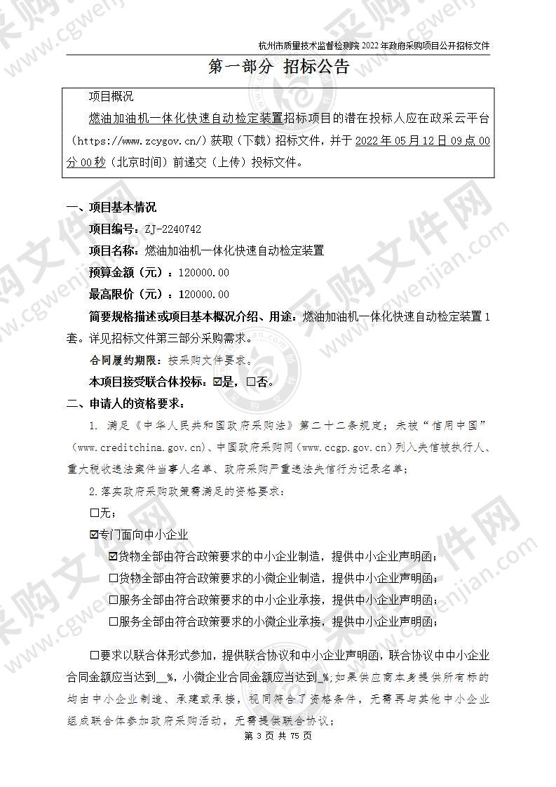 燃油加油机一体化快速自动检定装置