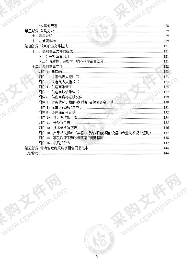 果洛州班玛县人民医院血库建设项目设备购置