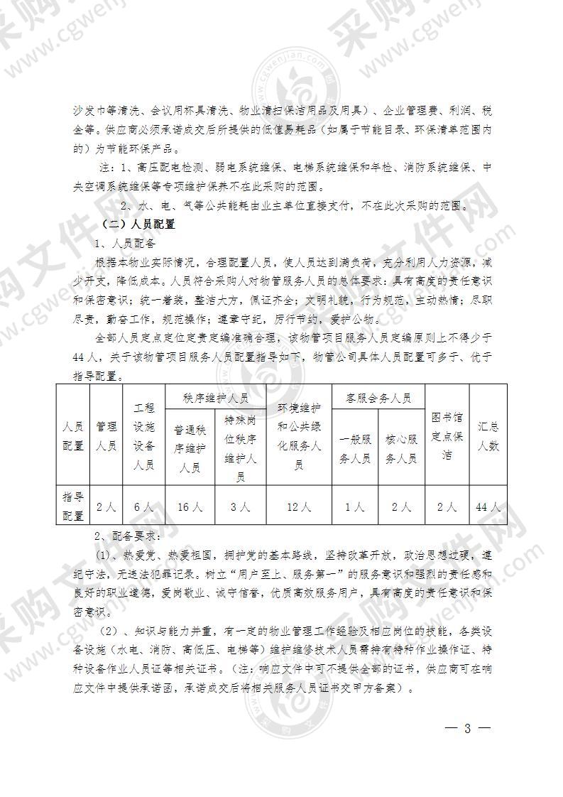 成都市青羊区瑞联路办公区物业服务采购项目