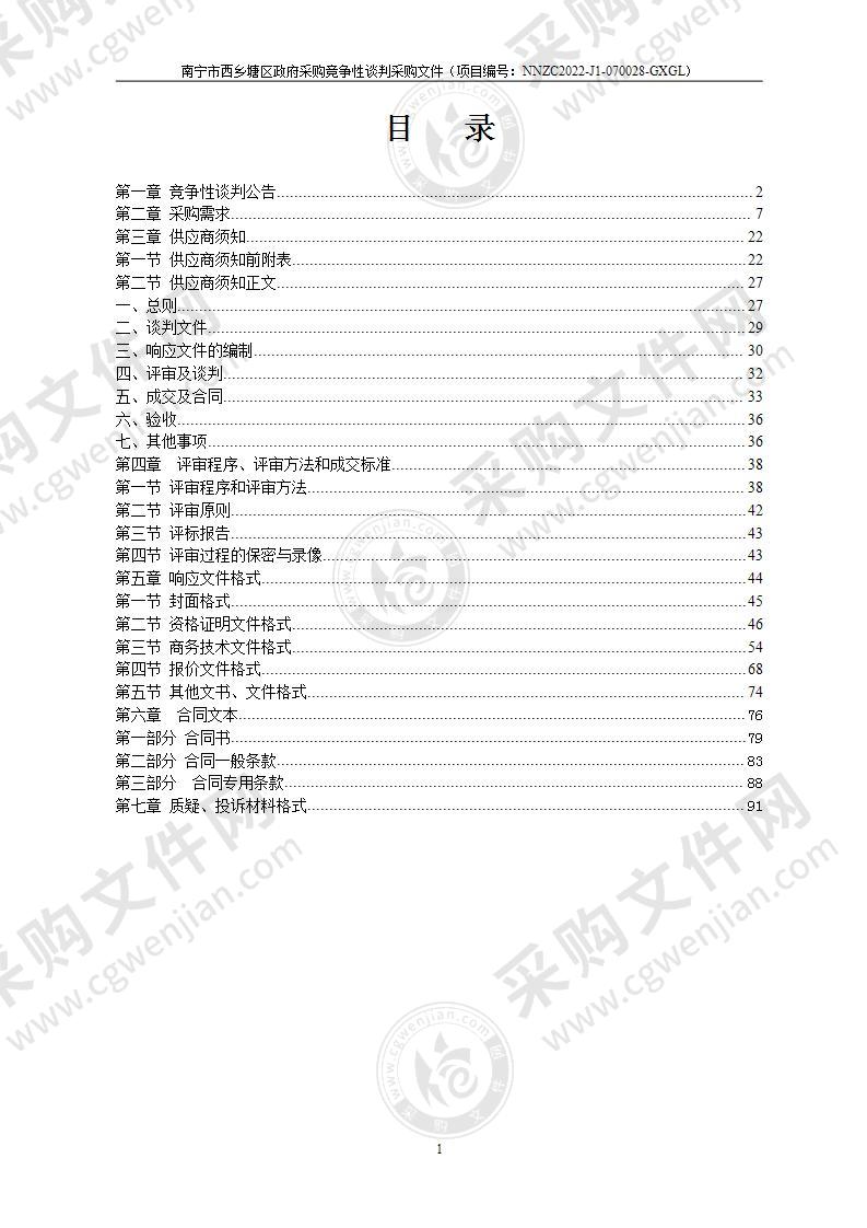 永和村三组排涝项目设备采购及安装项目