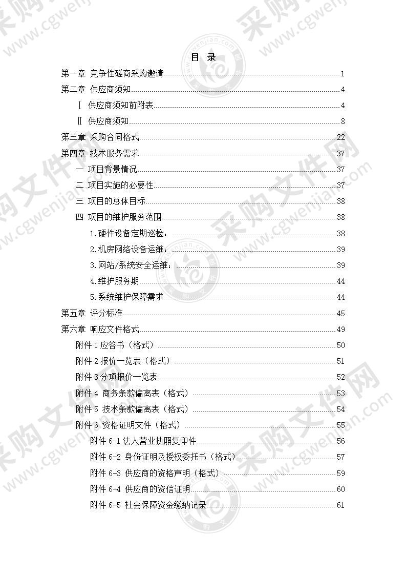 北京市农林科学院机房设备及网络与信息系统安全运维