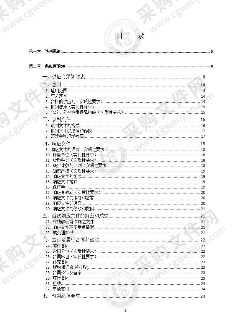 购置实物保障车