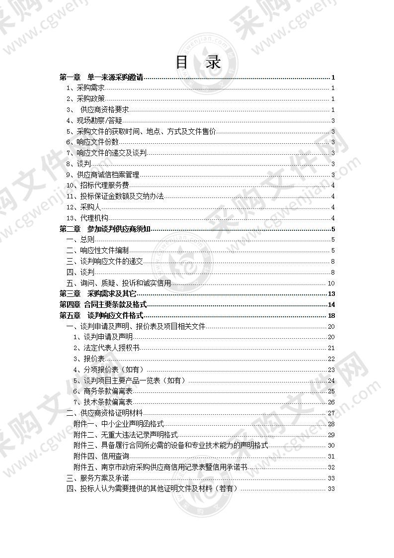 南京市文化和旅游局高铁列车车载视频南京文旅专栏宣传推广