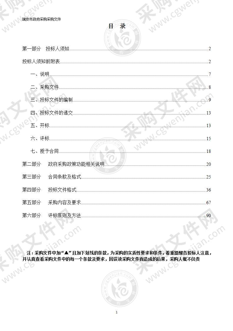 瑞安市西门闸泵工程物业化管理项目（2022年-2024年）