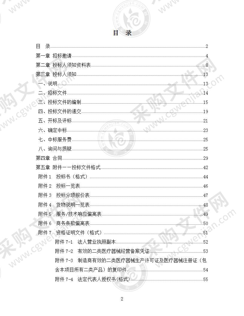 购置全自动生化分析仪项目