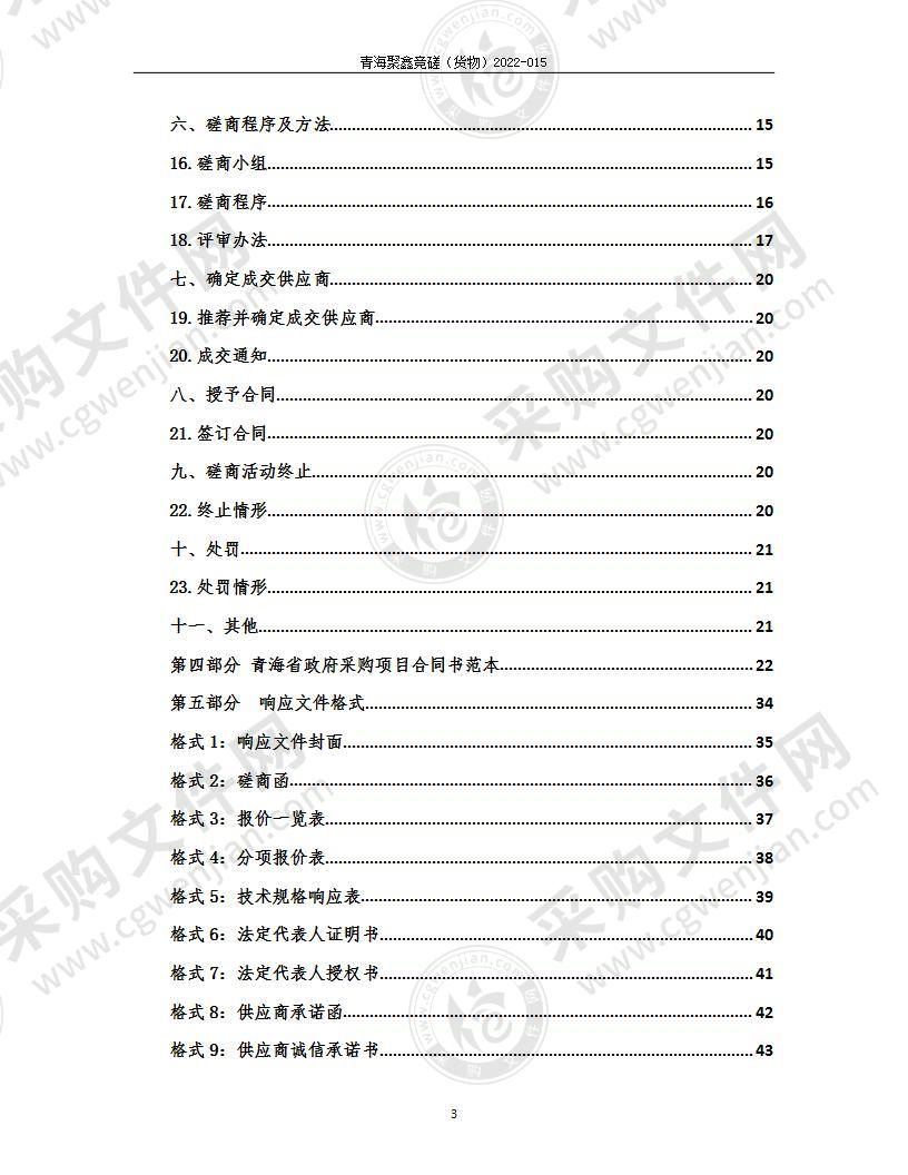 生物科技产业园区管委会办公设备采购项目