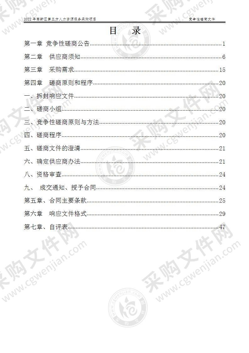 湖州现代物流装备高新技术产业园区管理委员会2022年高新区第三方人力资源服务项目