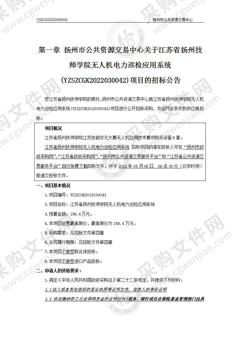 江苏省扬州技师学院无人机电力巡检应用系统