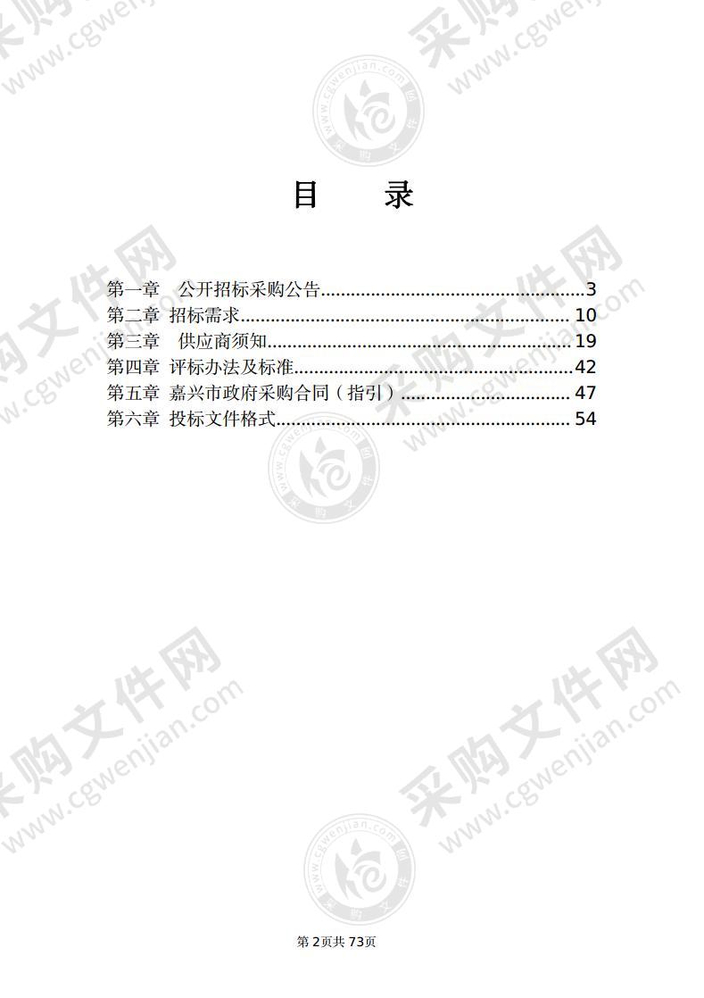 嘉兴市秀洲区教育体育局下属学校多媒体设备采购安装项目