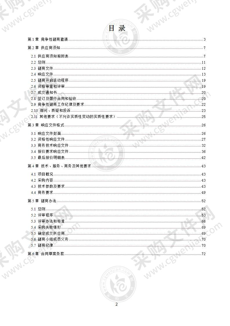 成都市武侯区军队离休退休干部管理服务中心（军休大学）LED显示屏采购项目