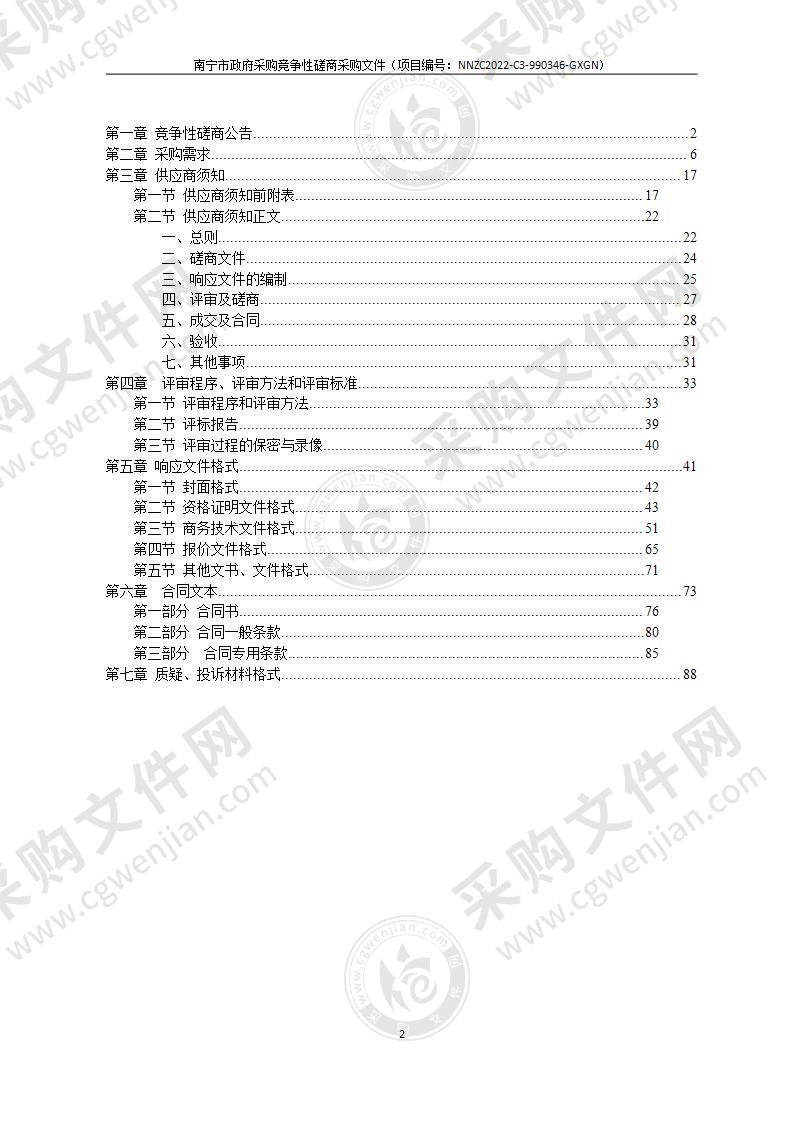 广西残疾人游泳运动队集训项目服务采购