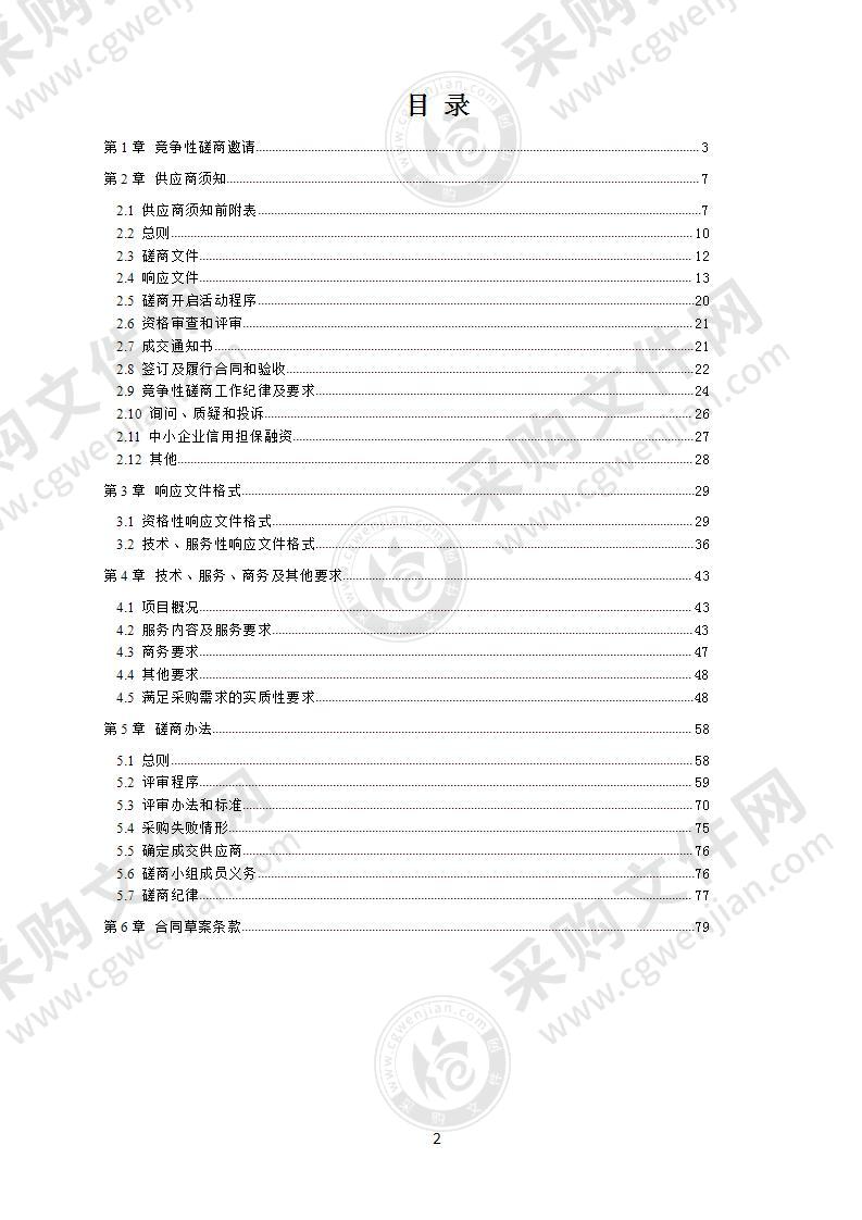 成都市武侯区机关事务中心运营服务采购项目