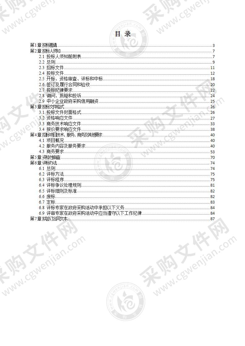 成都市新都区人民政府新都街道办事处成青苑物业管理服务采购项目