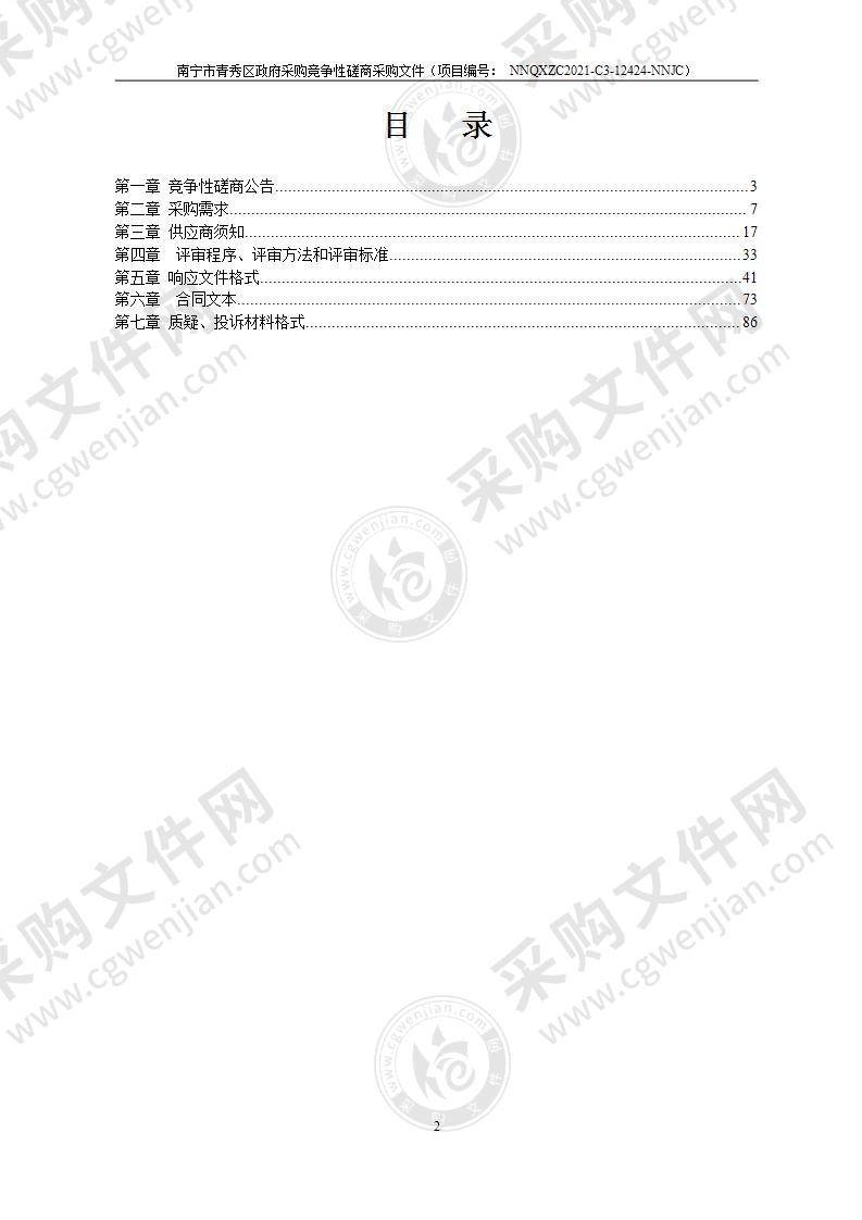 南宁市青秀区取用水管理专项整治行动整改提升服务