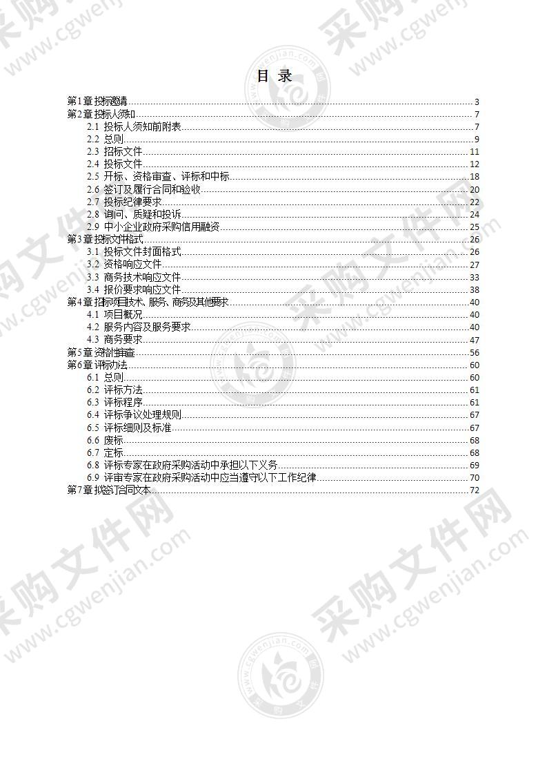 成都市新都区繁江中学校物业管理服务采购项目