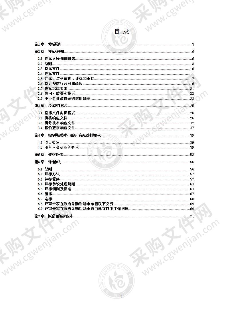 成都市武侯区第十三幼儿园物业管理服务采购项目