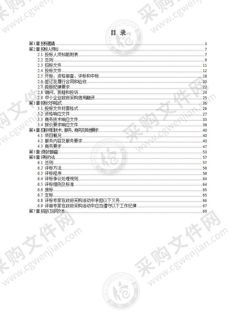 成都市新都区军屯镇新民卫生院物业管理服务采购项目