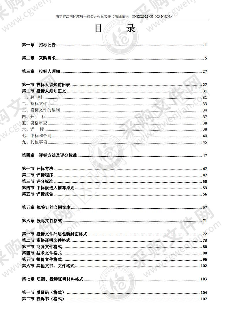 2022年度江南区机关食堂及工业园区食堂原材料配送服务采购