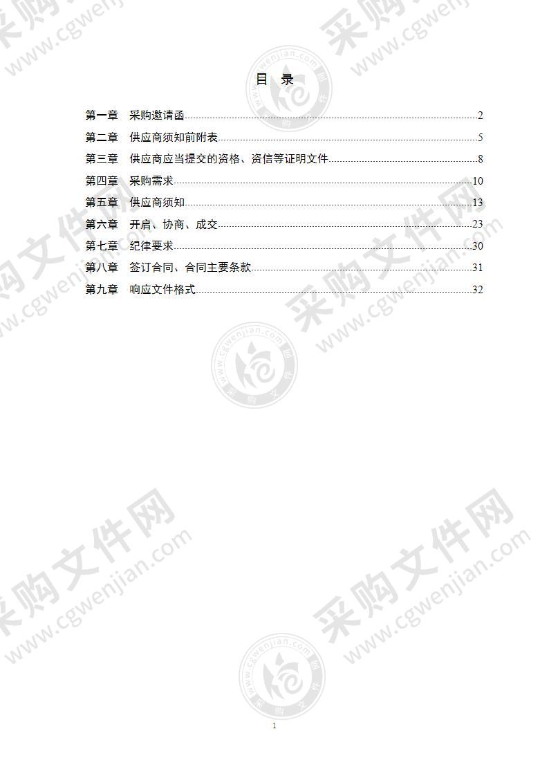 青岛市水务管理局青岛市官路水库工程可行性研究报告及建设征地移民安置规划大纲技术审查服务项目