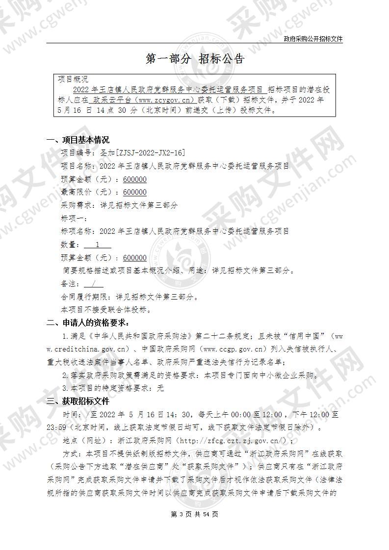 嘉兴市秀洲区王店镇人民政府党群服务中心委托运营服务项目