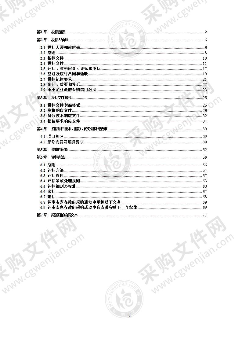 成都市第三十三幼儿园物业管理服务采购项目