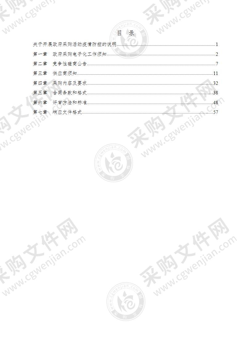 潍坊高新区新昌经济发展区2022年度餐厅运行管理项目