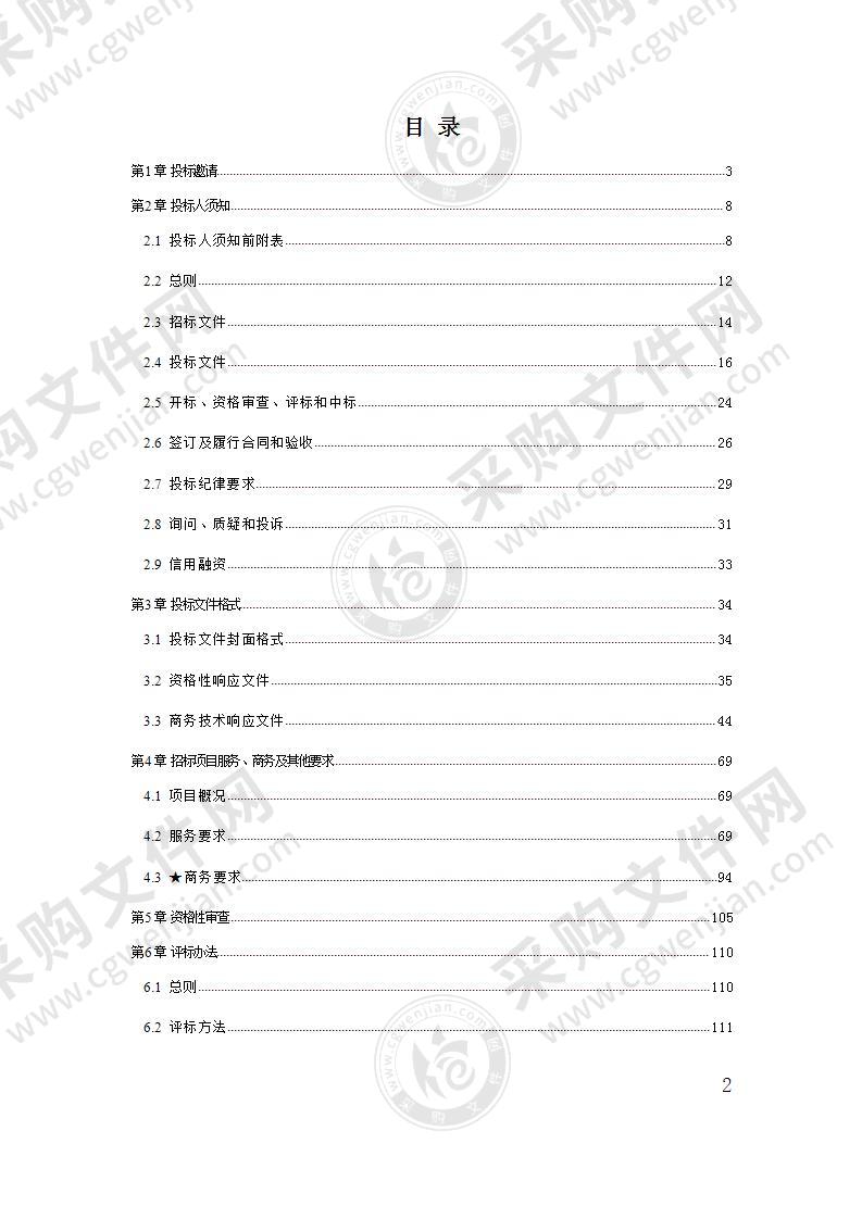 成都市双流区环境卫生管理所大运会双流赛区清废保洁服务采购项目