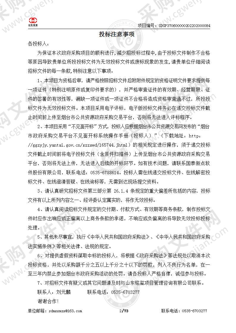 烟台市园林建设养护中心绿化养护设备更新采购