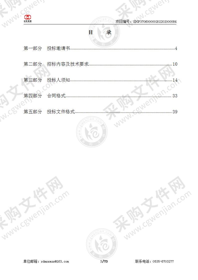 烟台市园林建设养护中心绿化养护设备更新采购