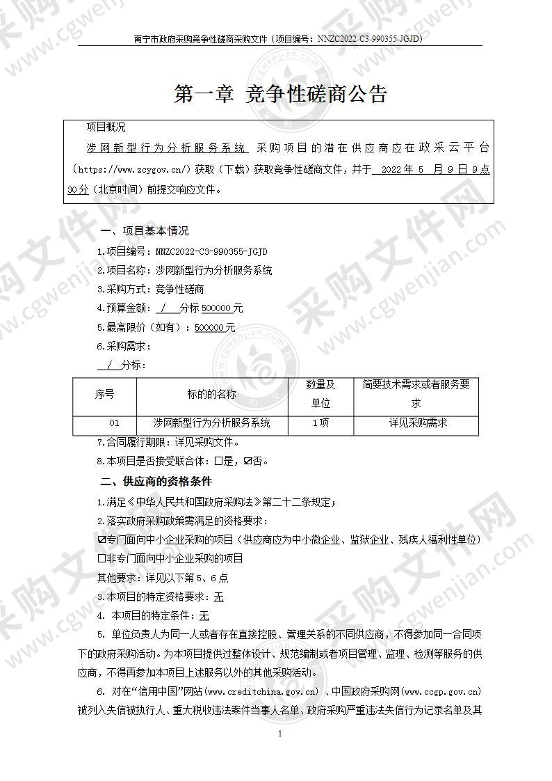 涉网新型行为分析服务系统