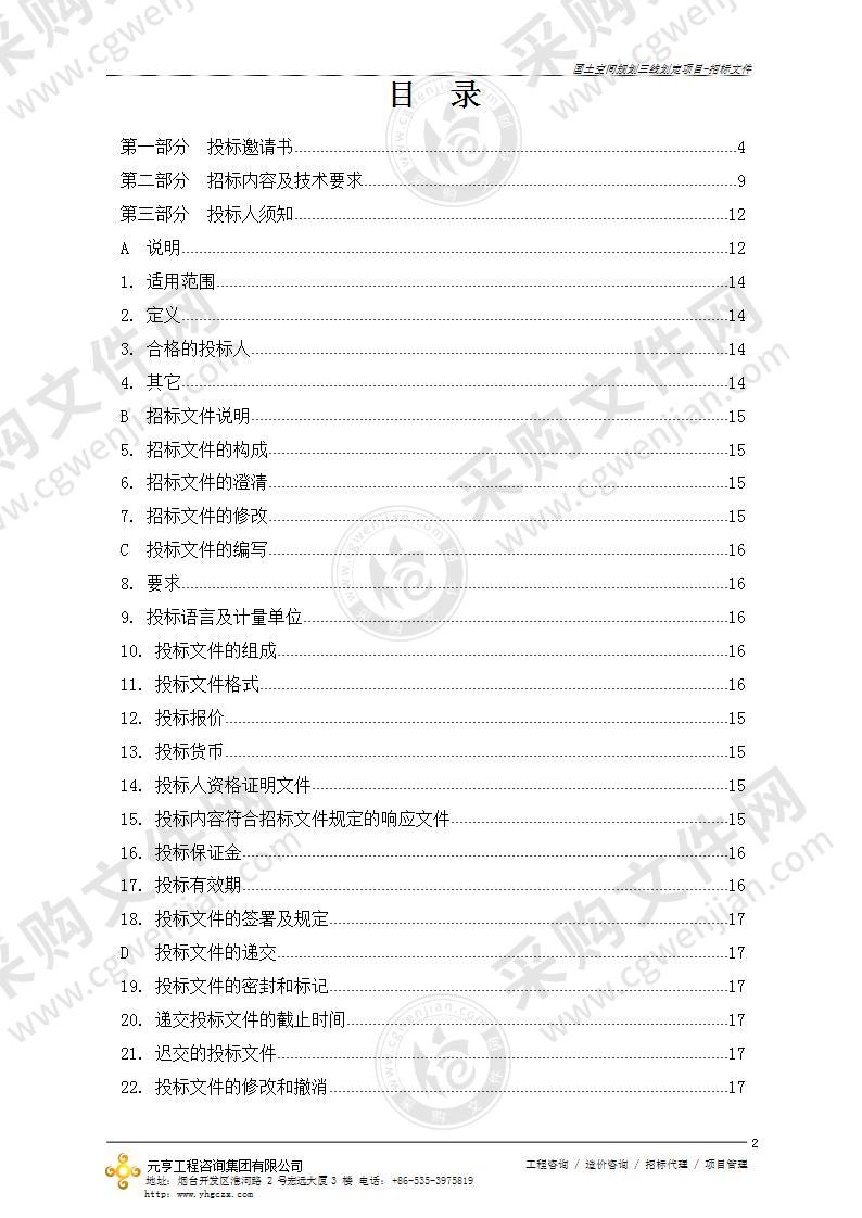 烟台经济技术开发区建设交通局国土空间规划三线划定项目