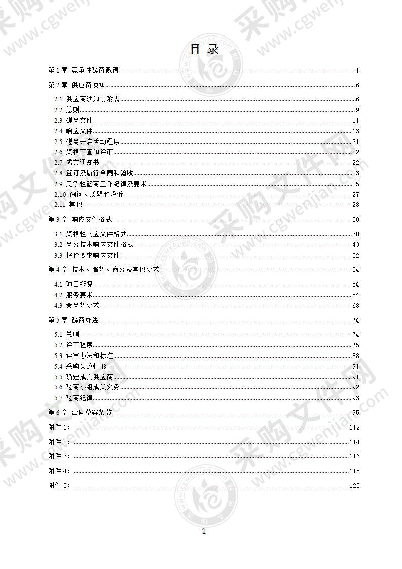 成都市双流区彭镇人民政府全镇绿化维护服务外包采购项目