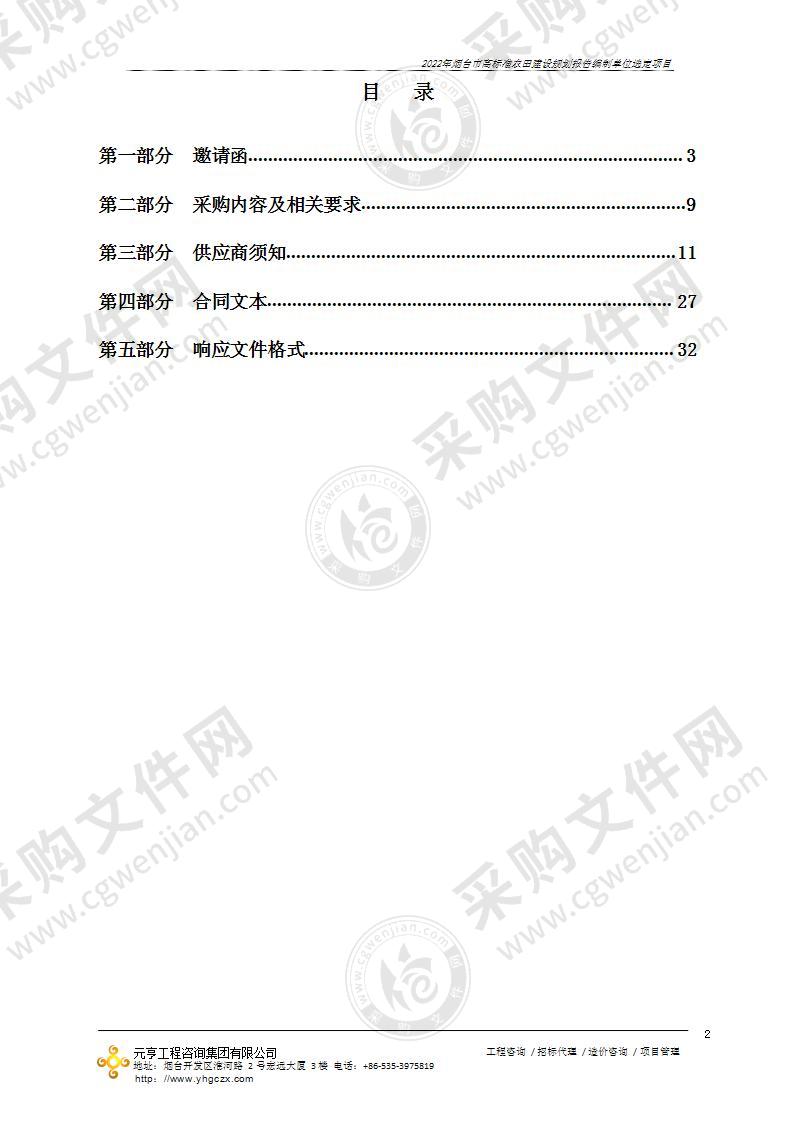 烟台市农业农村局2022年烟台市高标准农田建设规划报告编制单位选定项目