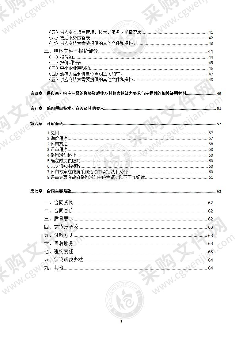 达州市人大常委会办公室购置更新应急公务用车