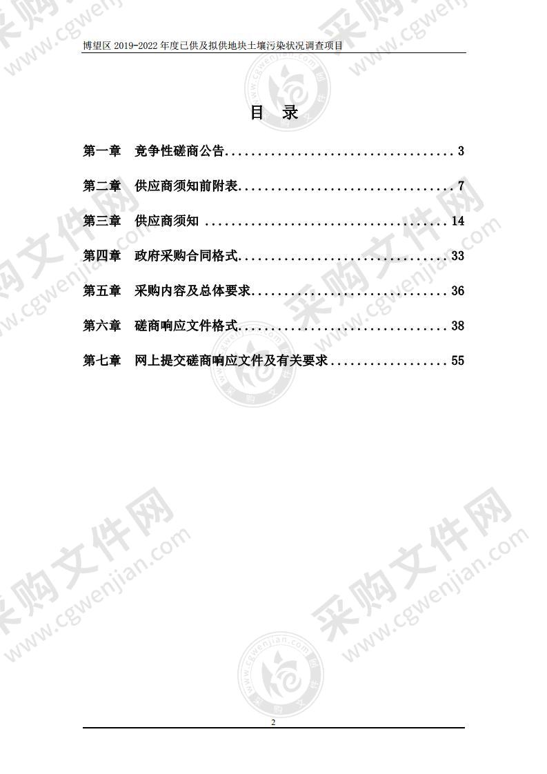 博望区2019-2022年度已供及拟供地块土壤污染状况调查项目