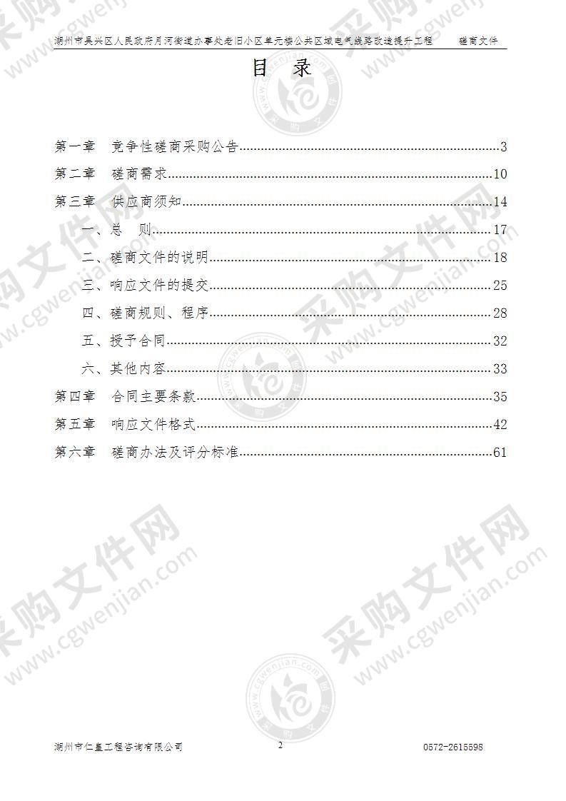 湖州市吴兴区人民政府月河街道办事处老旧小区单元楼公共区域电气线路改造提升工程