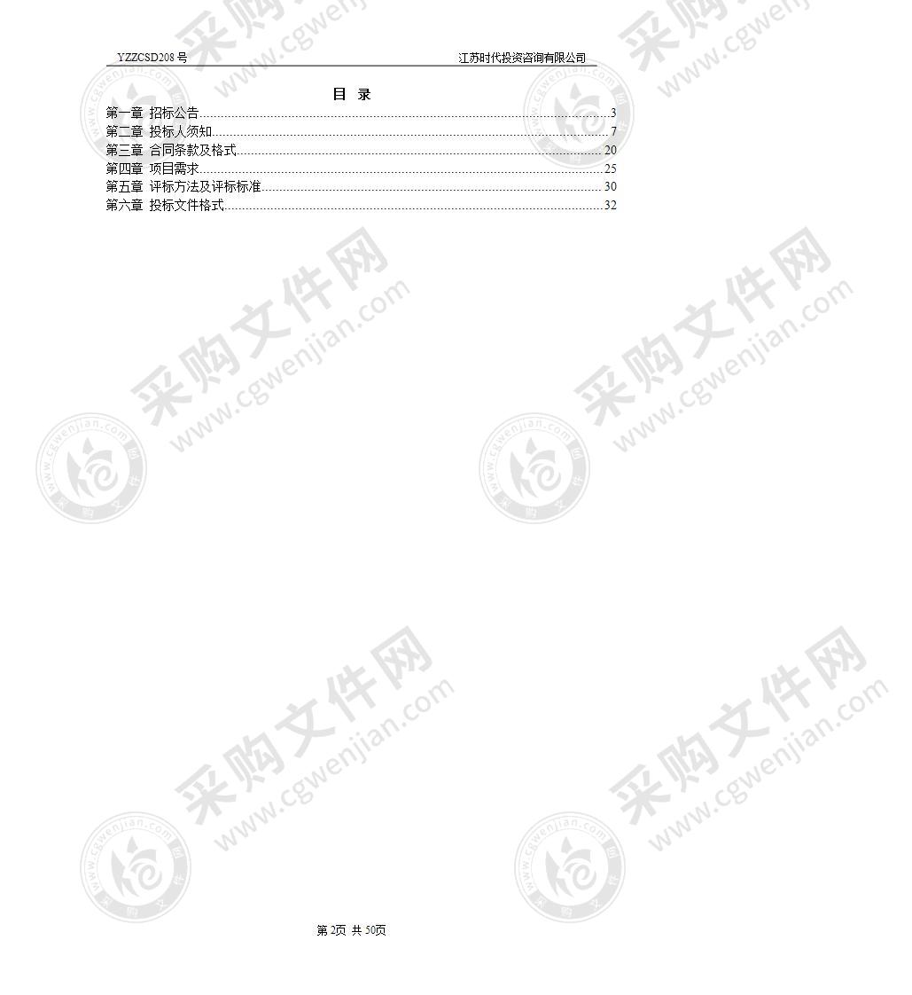 扬州市广陵区人民法院物业管理服务项目