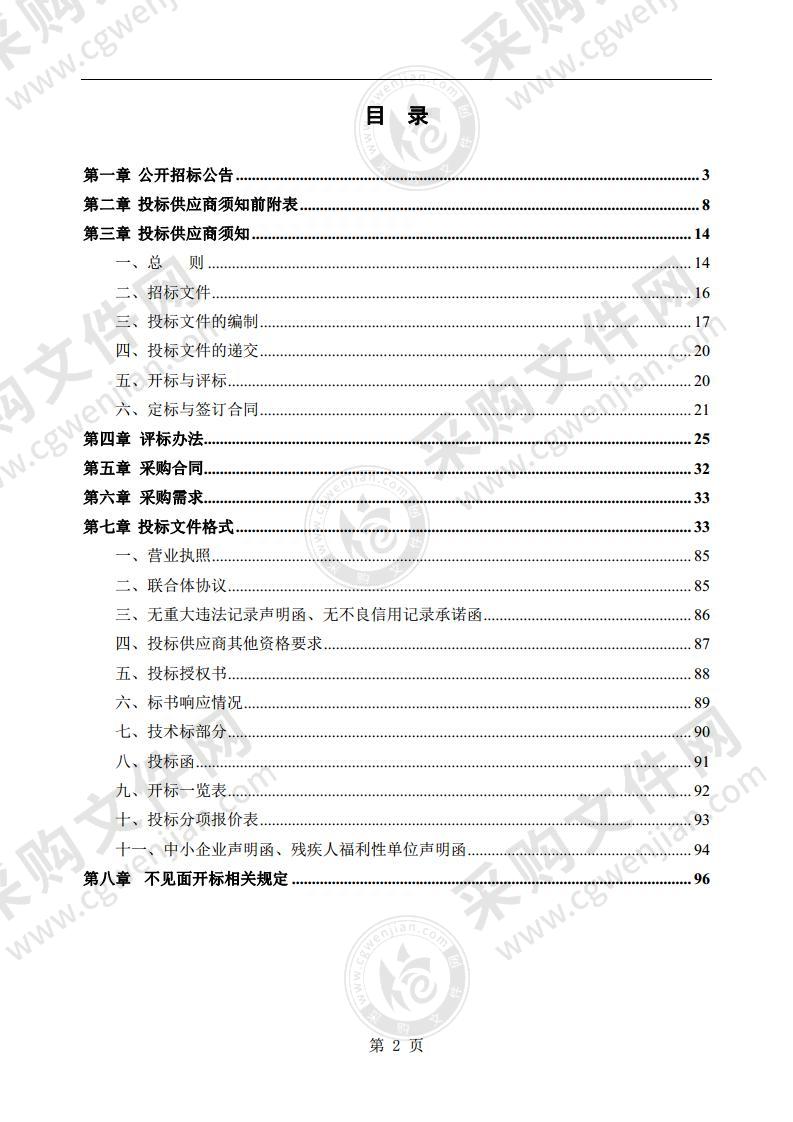 霍山县中医院上土市院区医院一体化信息系统（应用软件）、配套硬件、信息系统维保服务