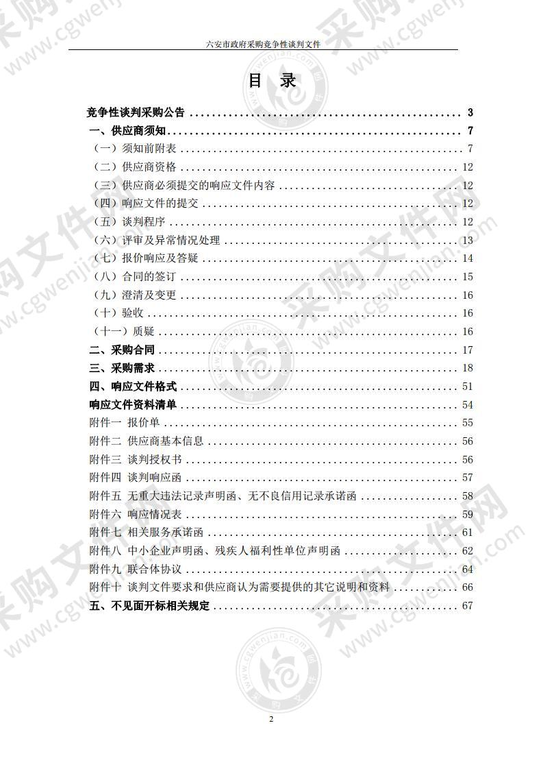 安徽六安技师学院新校区会议室建设项目