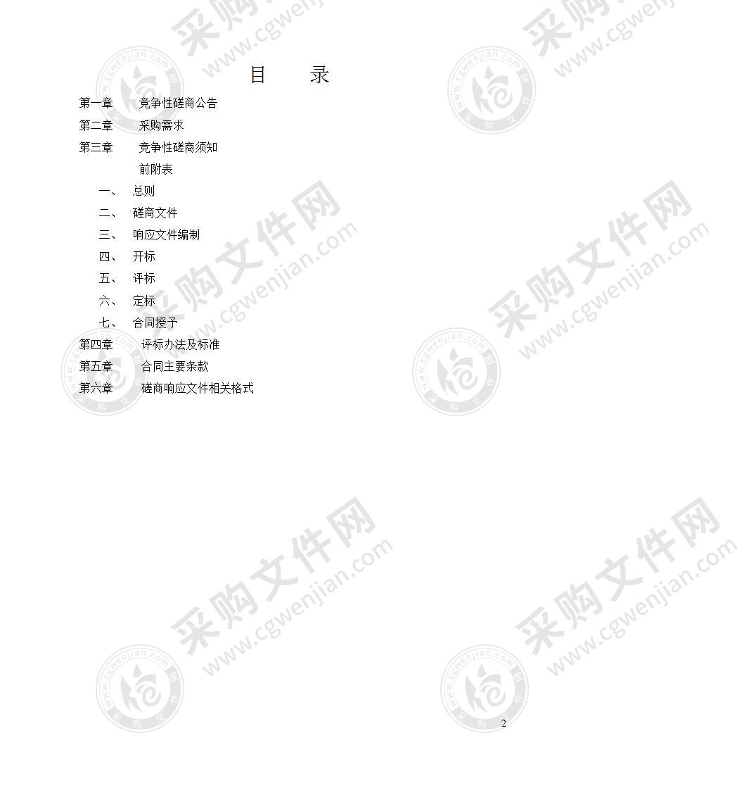 舟山市交通运输局舟山普陀芦花至朱家尖跨海通道方案研究项目