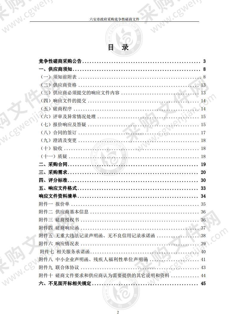 安徽省霍山县医院处方前置审核及合理用药智能管理系统软件采购项目