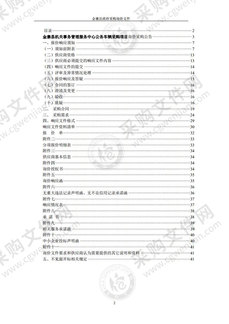 金寨县机关事务管理服务中心公务车辆采购项目