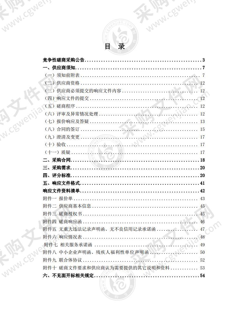 舒城县砂石销售智能化改造服务采购项目