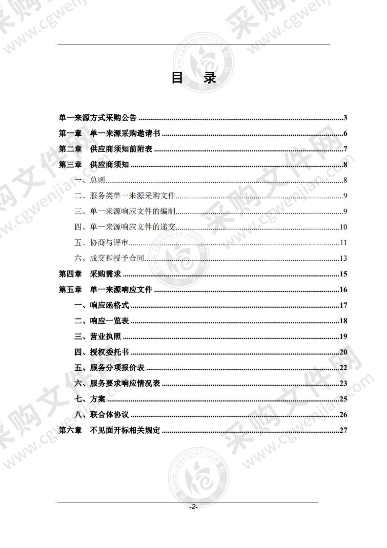 六安市党政干部经济管理高级研修班培训服务项目